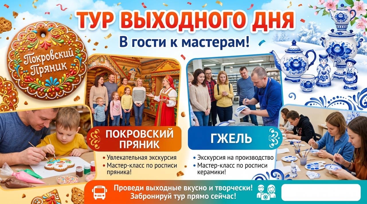 В мир русских традиций: пряник в Покрове, фарфор в Гжели
